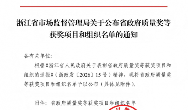 喜报！天通股份再获浙江省知识产权奖
